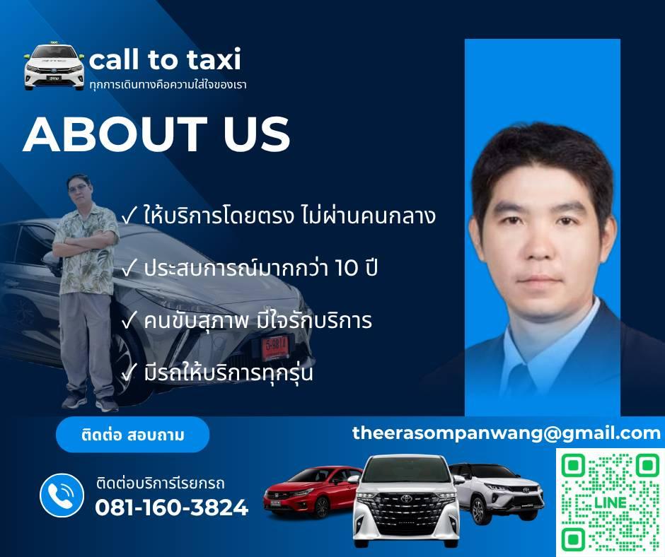 เกี่ยวกับแท็กซี่ร้อยเอ็ด