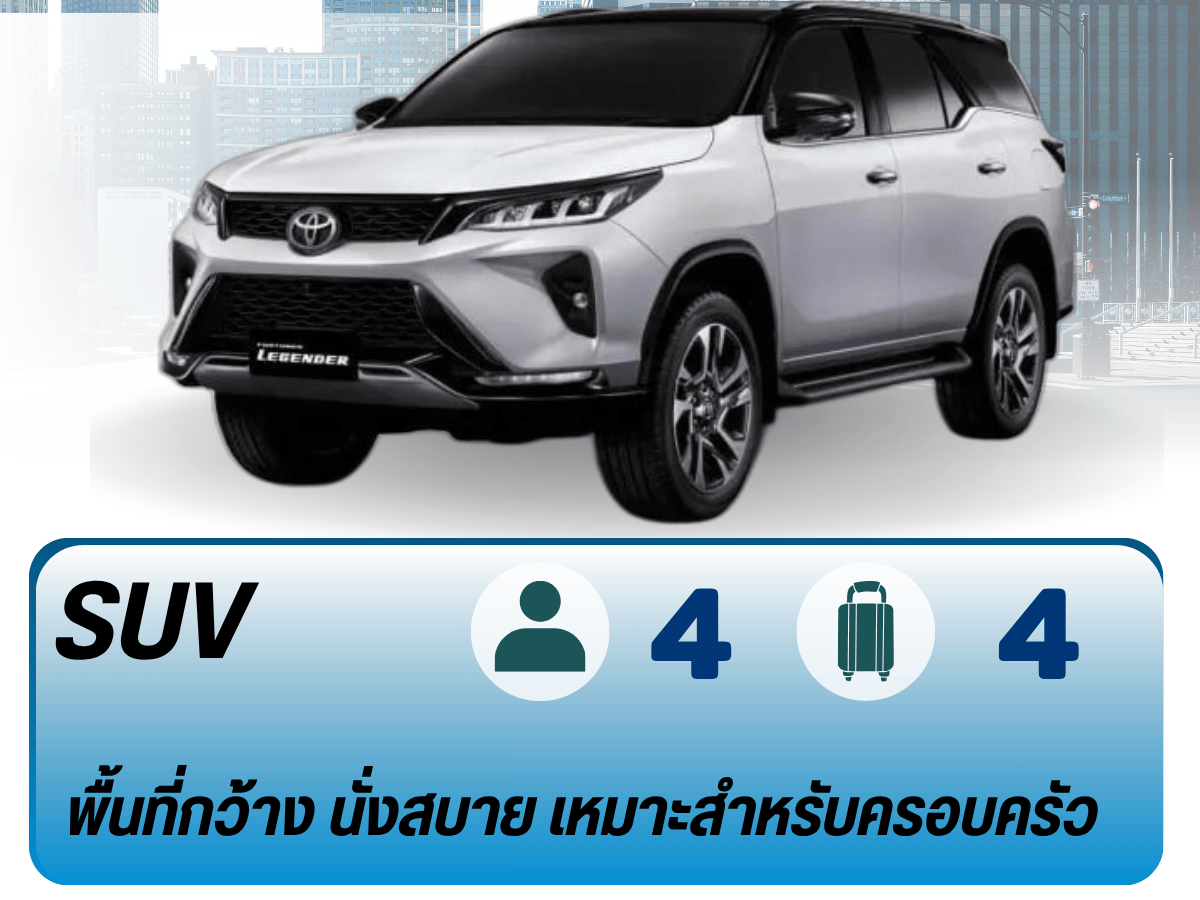 รถSUV