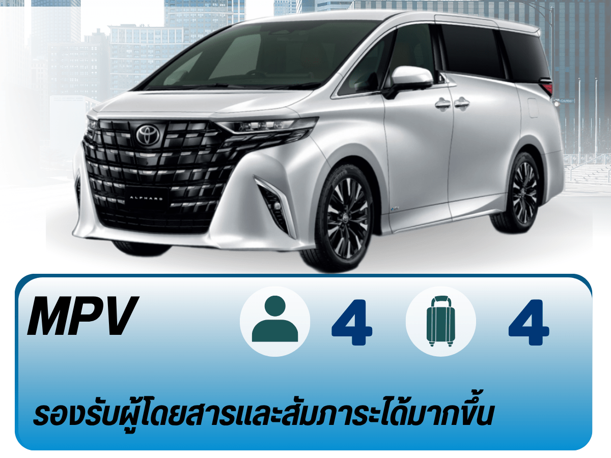 รถ MPV