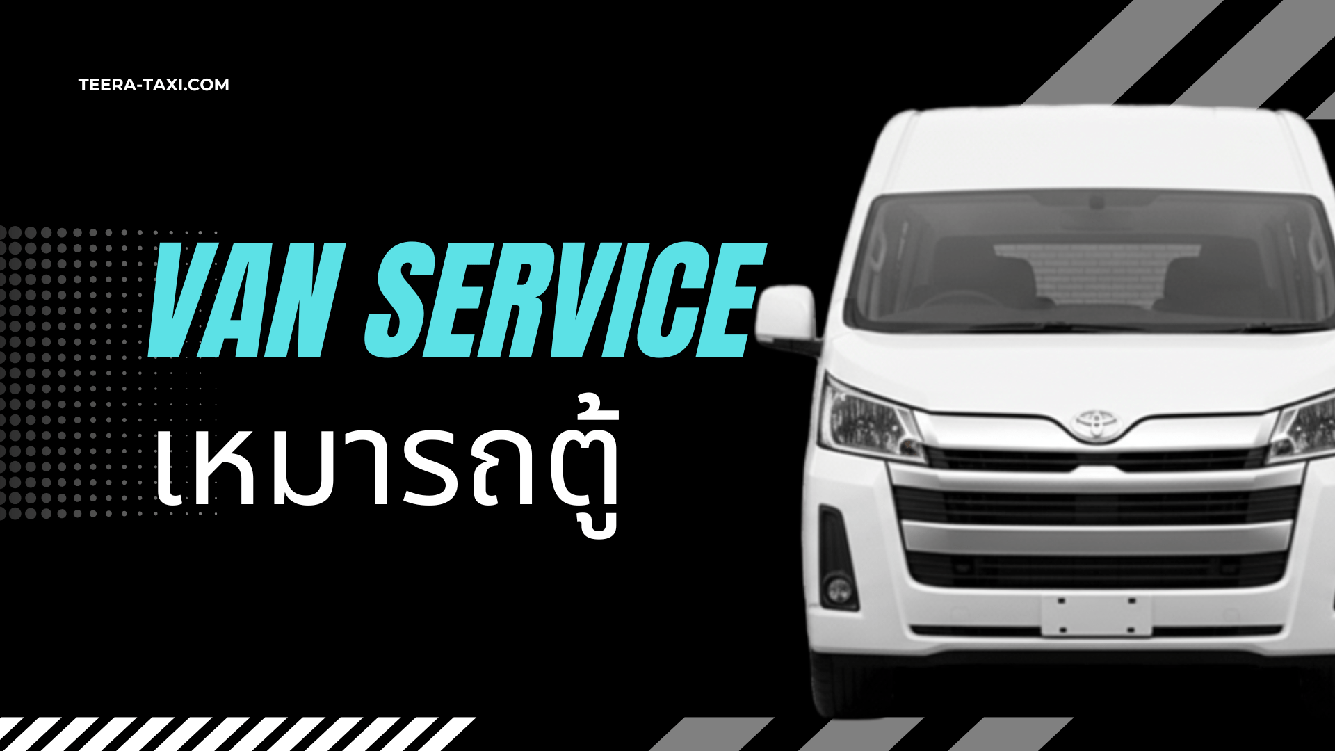 เช่ารถตู้ จตุรพักตรพิมานคร ร้อยเอ็ด เหมารถเที่ยวทั่วไทย