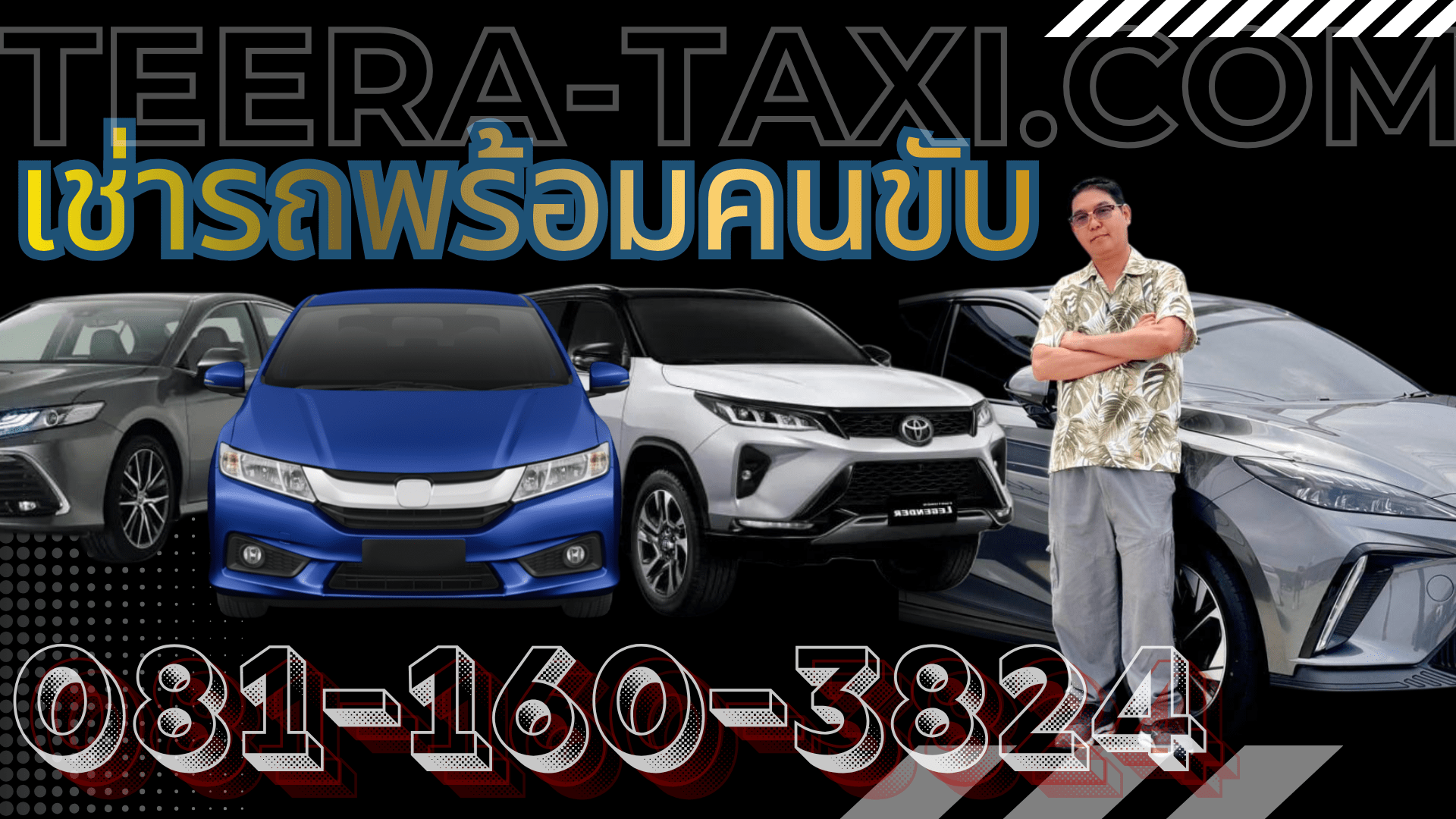 เช่ารถพร้อมคนขับร้อยเอ็ด