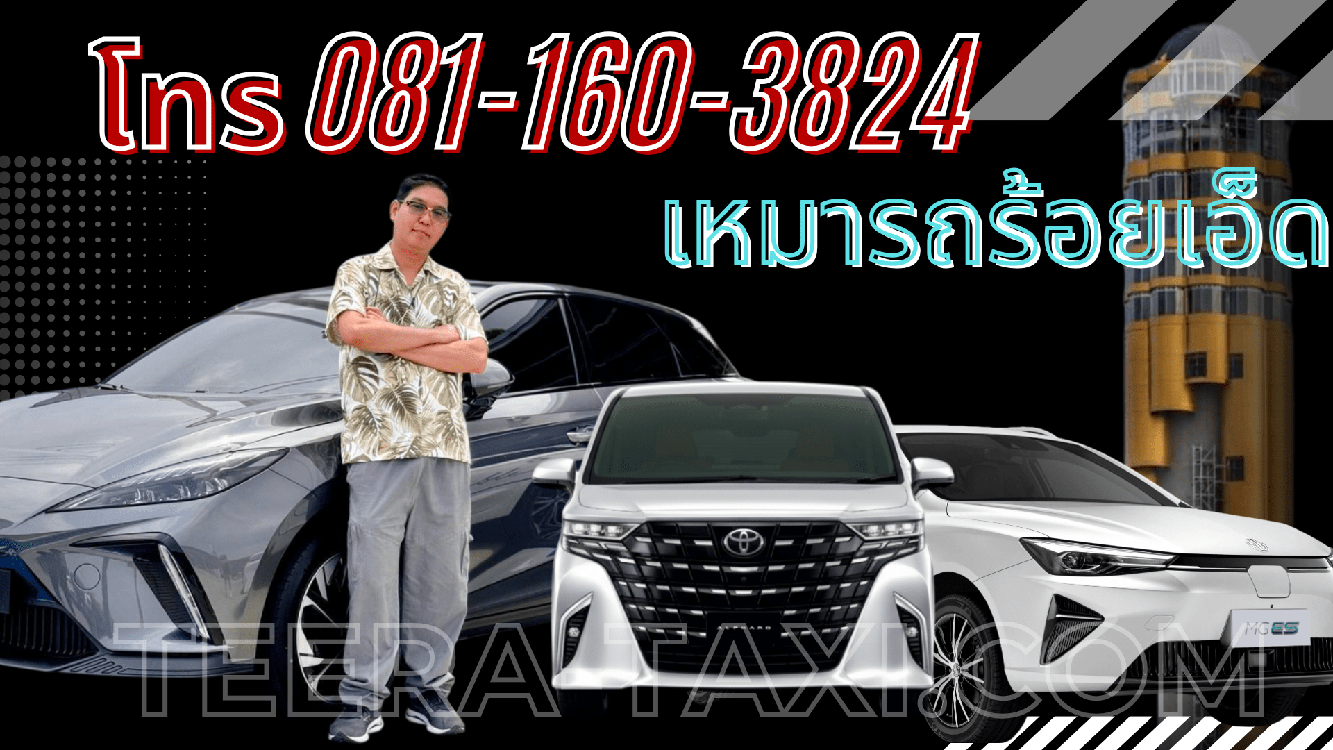 บริการเหมารถร้อยเอ็ด