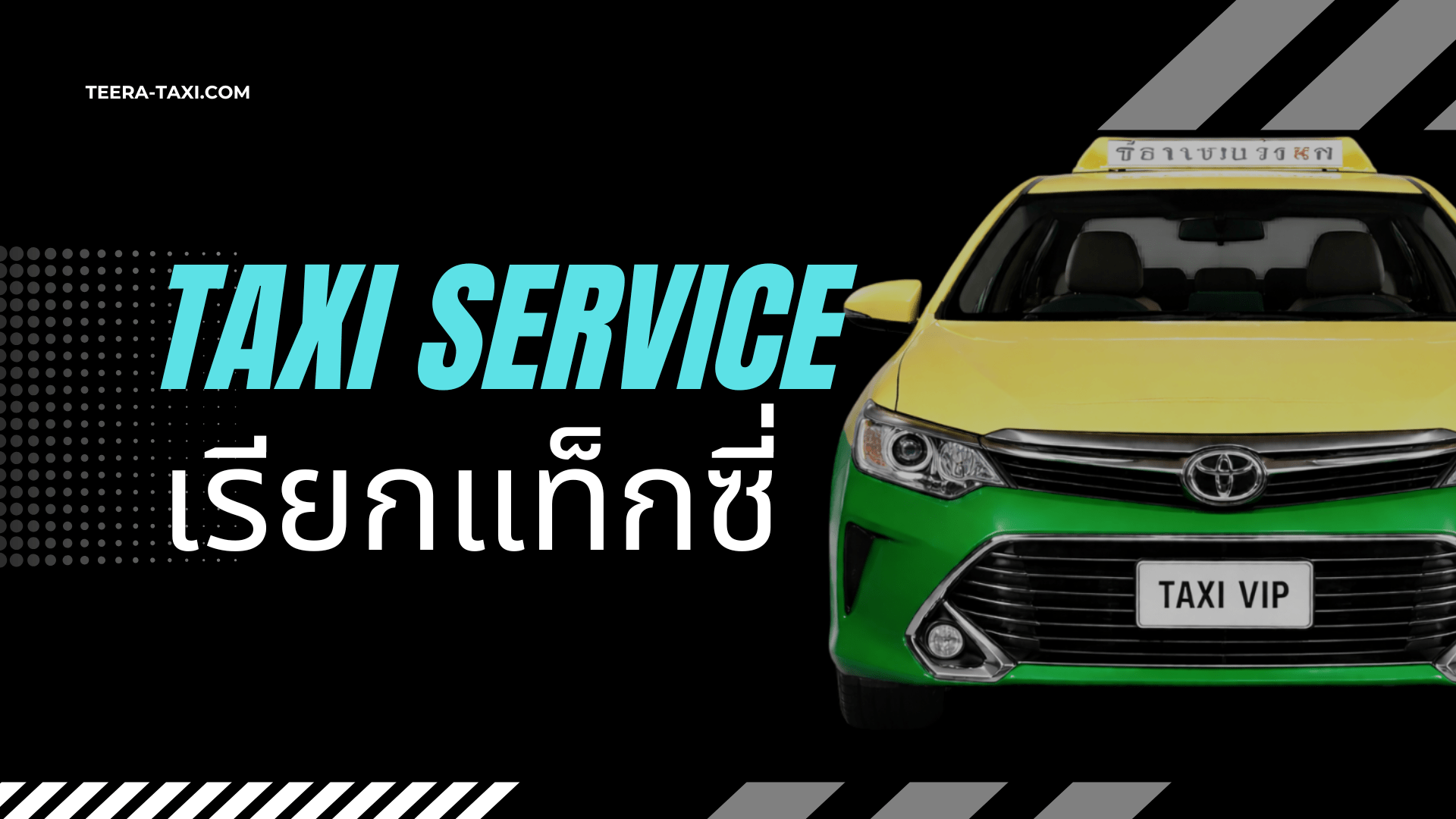 เรียกแท็กซี่จตุรพักตรพิมานคร ร้อยเอ็ด