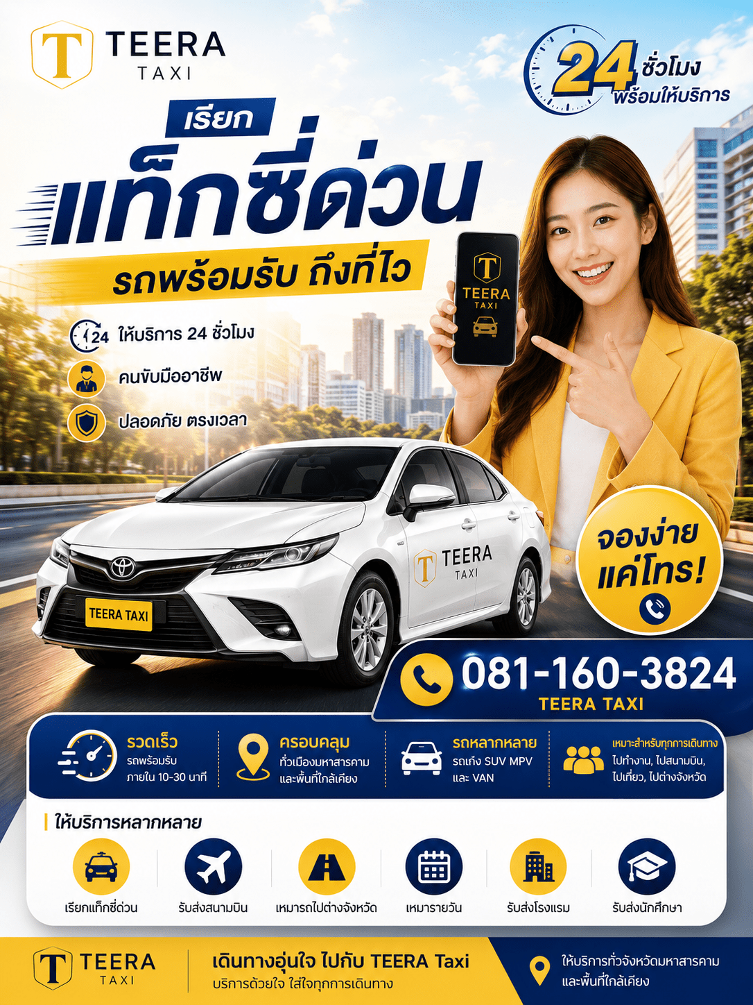เรียกแท็กซี่ด่วน มหาสารคาม