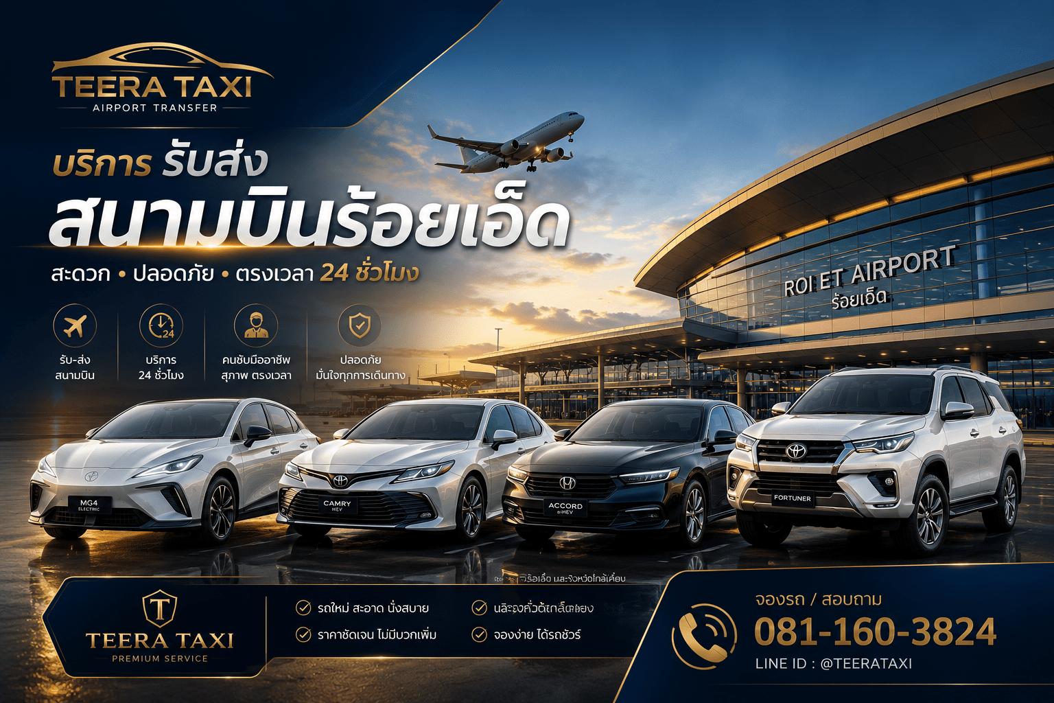 บริการรับส่งสนามบินร้อยเอ็ด