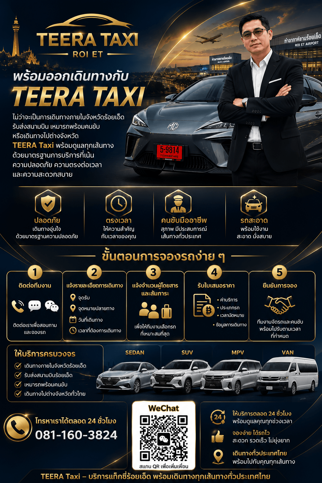 พร้อมออกเดินทางกับ TEERA Taxi