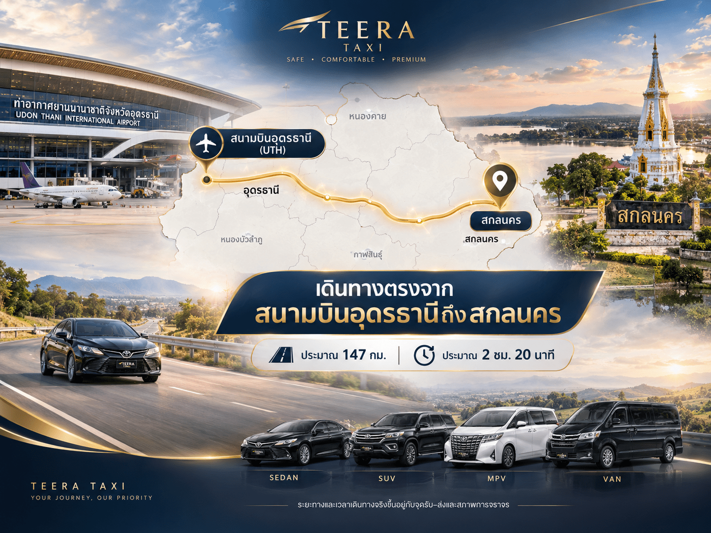 Route Map สนามบินอุดรธานี (UTH) ↓ เส้นทางไปสกลนคร ↓ ตัวเมืองสกลนคร / จุดหมายปลายทาง