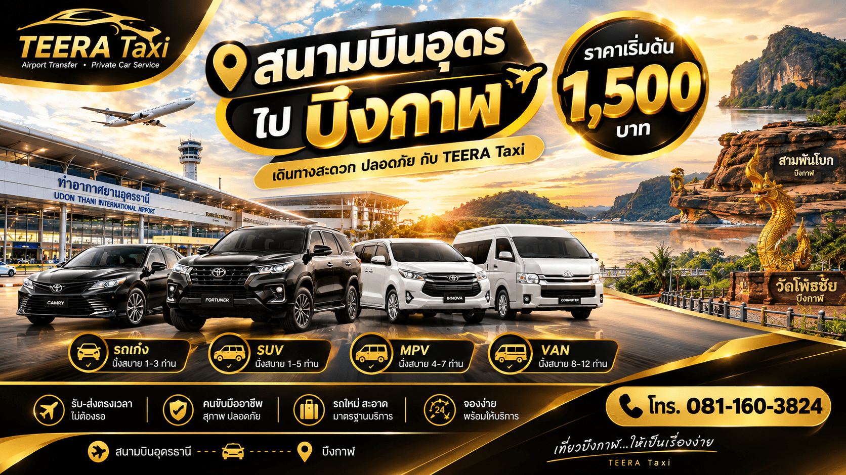 สนามบินอุดรไปบึงกาฬ