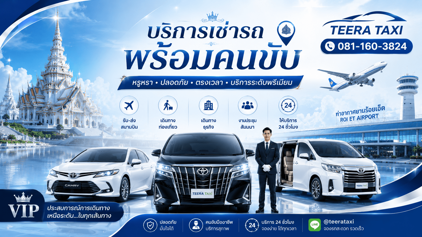 บริการเช่ารถพร้อมคนขับ