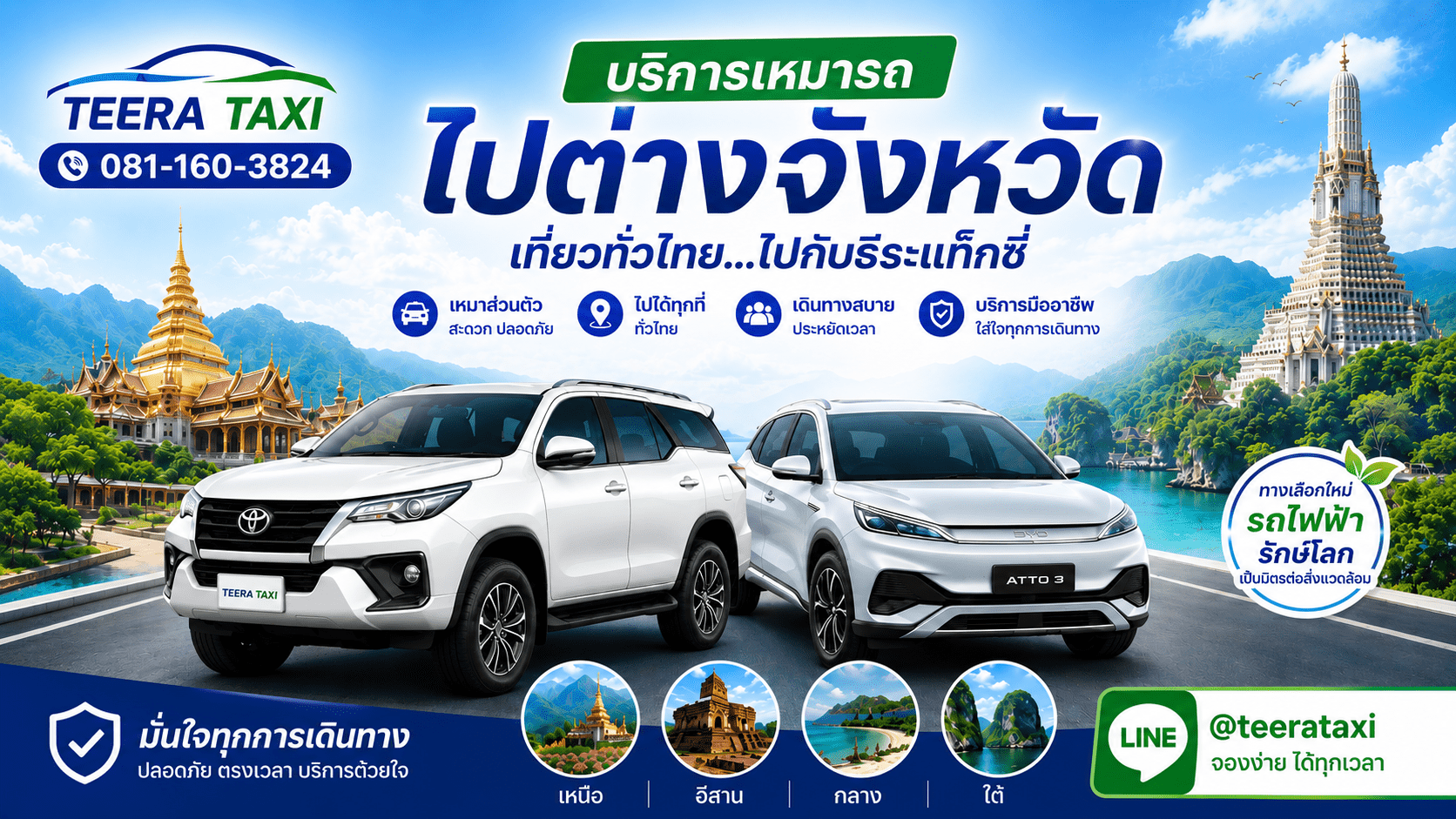 บริการเหมารถไปต่างจังหวัด